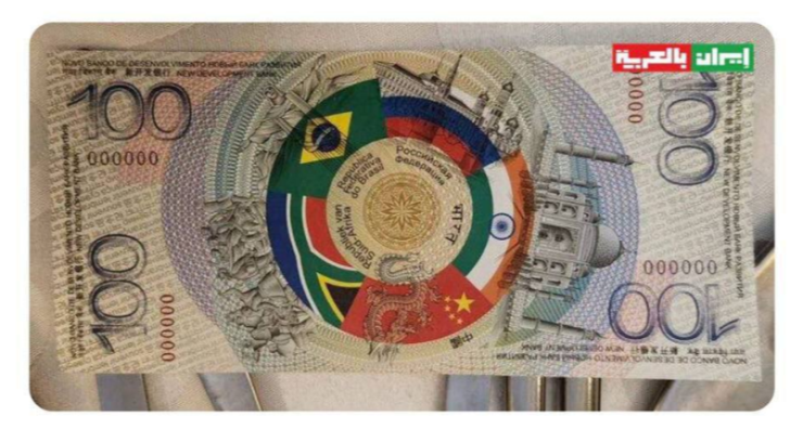 A New BRICS Currency and the End of Dollar Hegemony